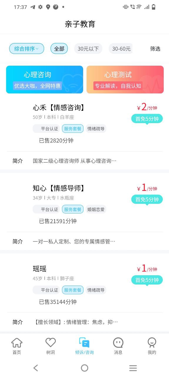 易傾訴下載正版