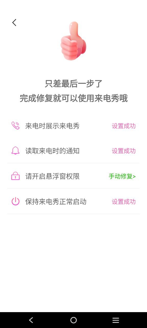 星光來電秀安卓最新版