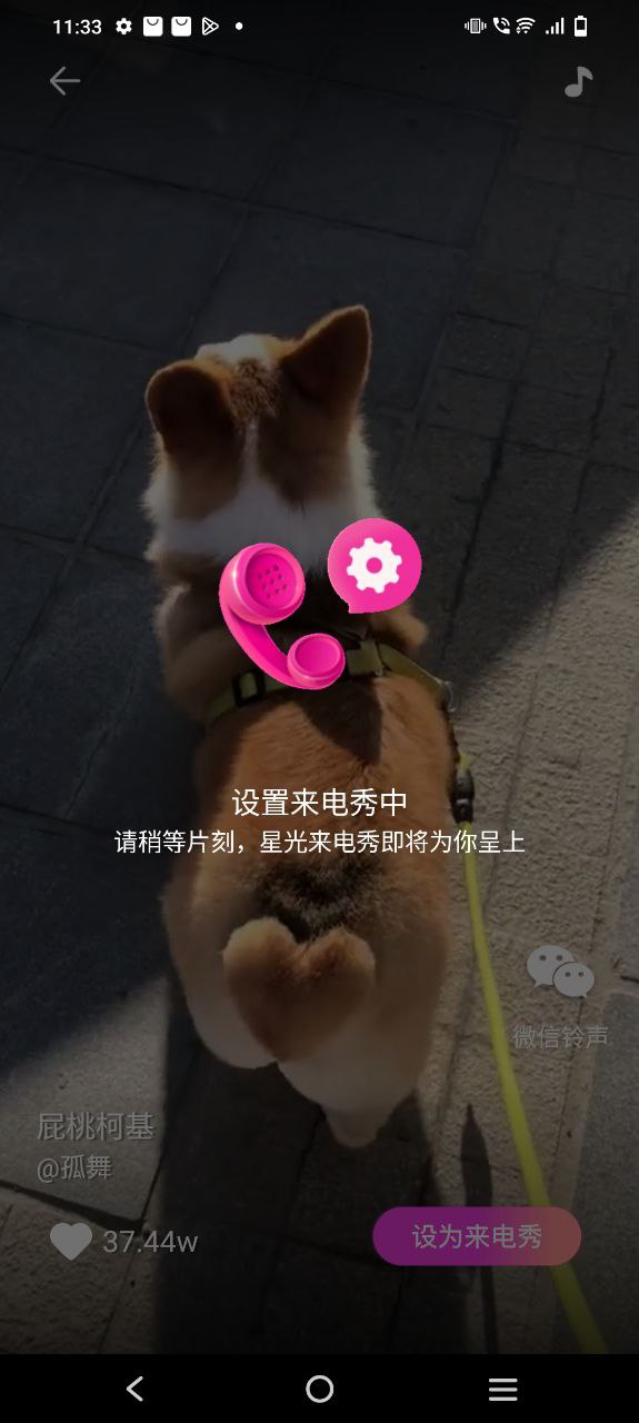 星光來電秀安卓最新版