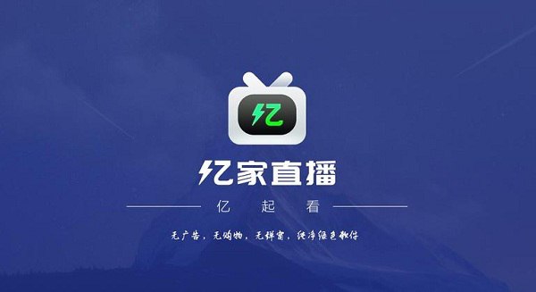 億家直播下載