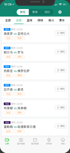觀賽日手機(jī)客戶端下載、觀賽日iOS版APP下載、觀賽日Android版APP下載-觀賽日