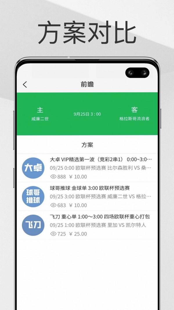 幫你找球料