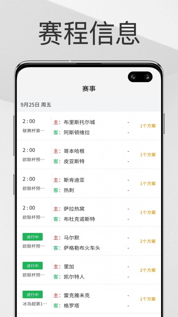 幫你找球料