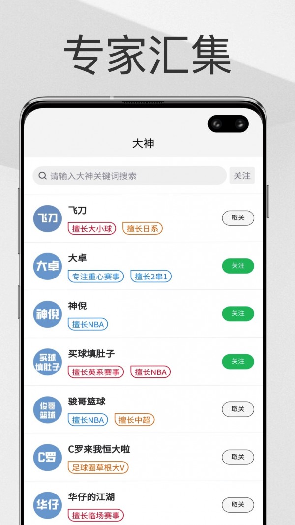 幫你找球料