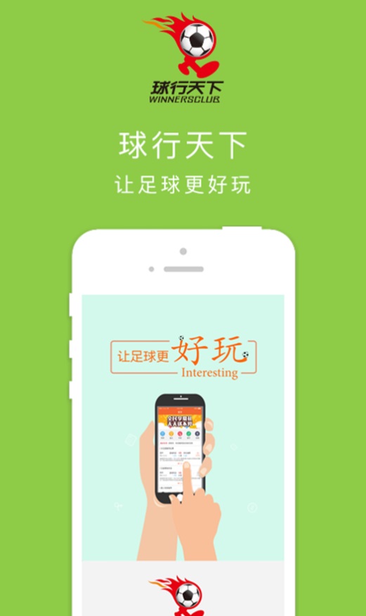 球行天下體育app