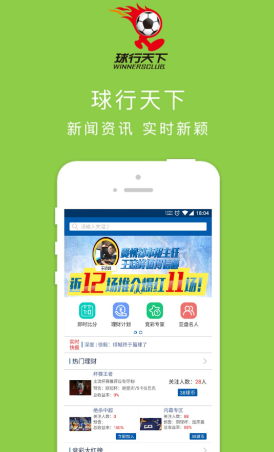 球行天下體育app