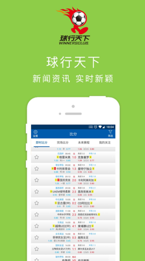 球行天下體育app