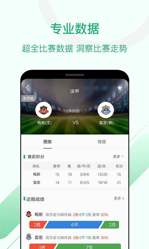 慧眼識球新版本
