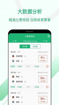 慧眼識球新版本