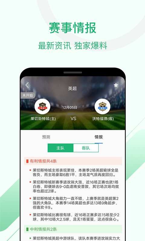 慧眼識球新版本