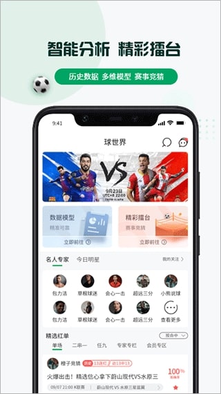 球迷幫apk