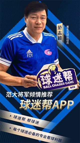 球迷幫apk