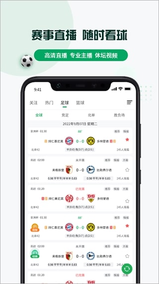 球迷幫apk