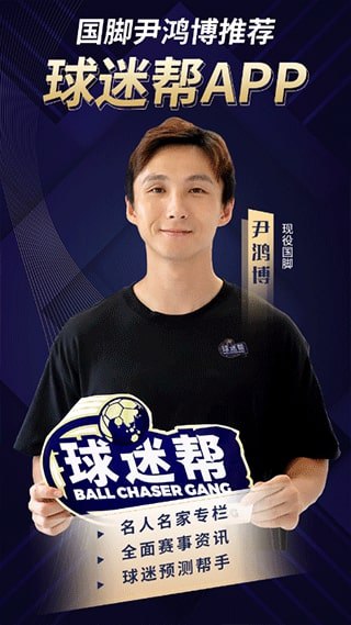 球迷幫apk