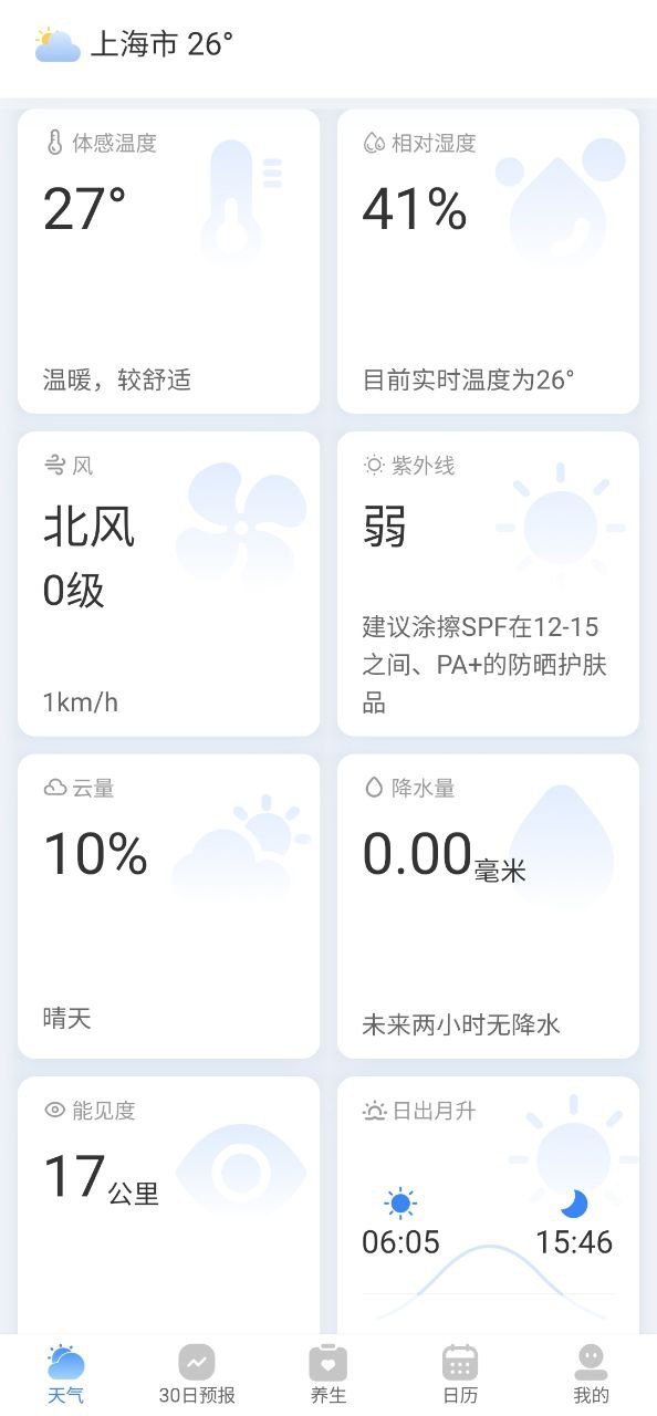 及時雨天氣預報app