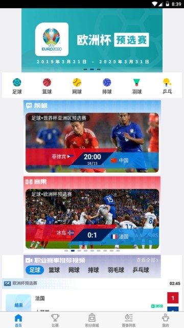 驕英體育apk