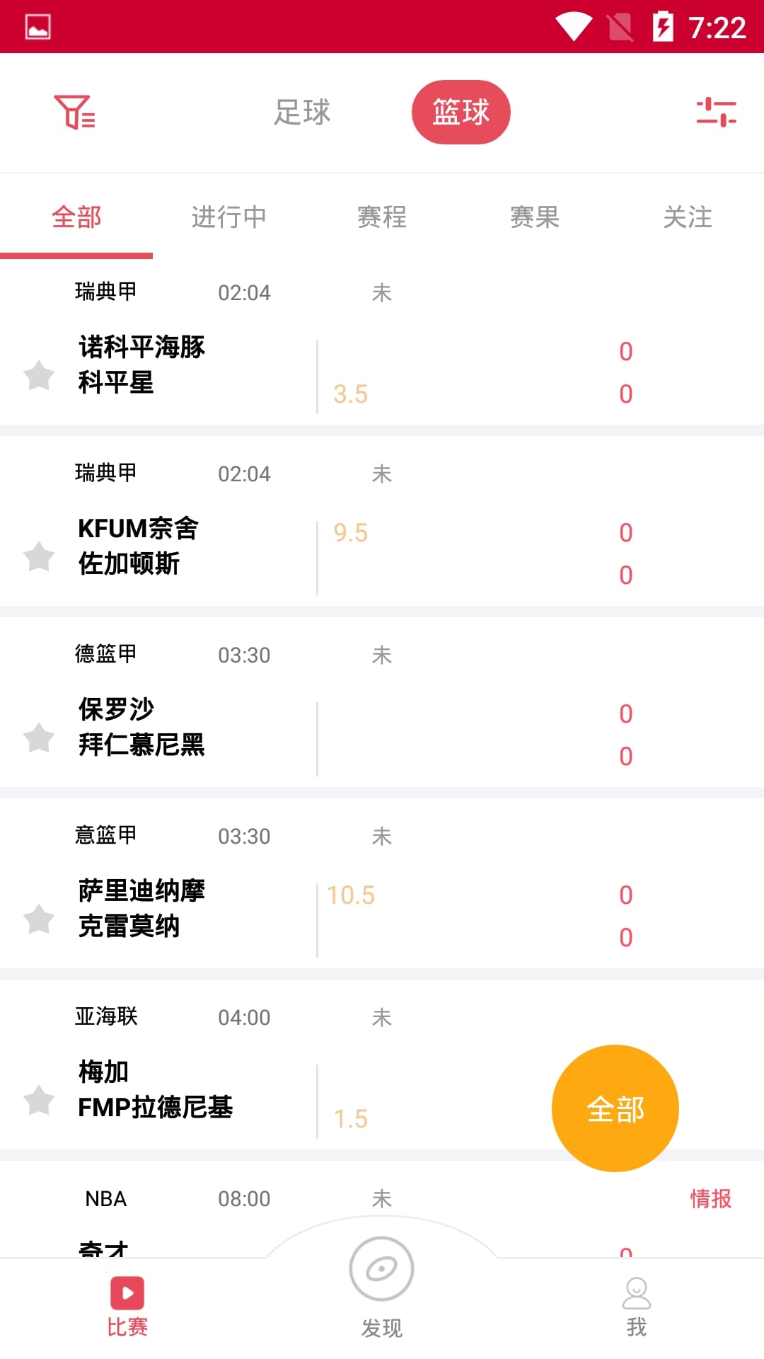 球之家體育直播下載