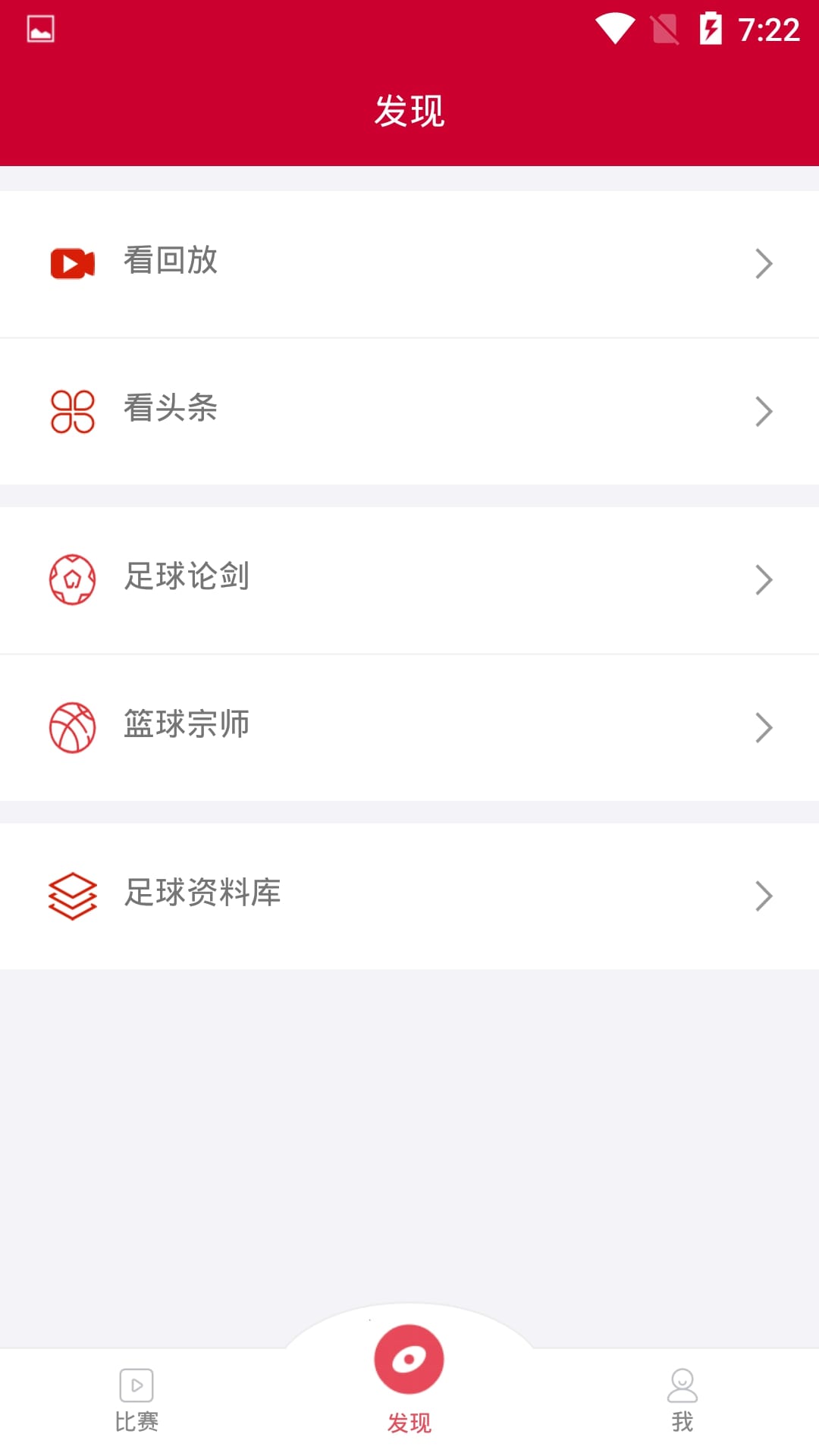 球之家體育直播下載