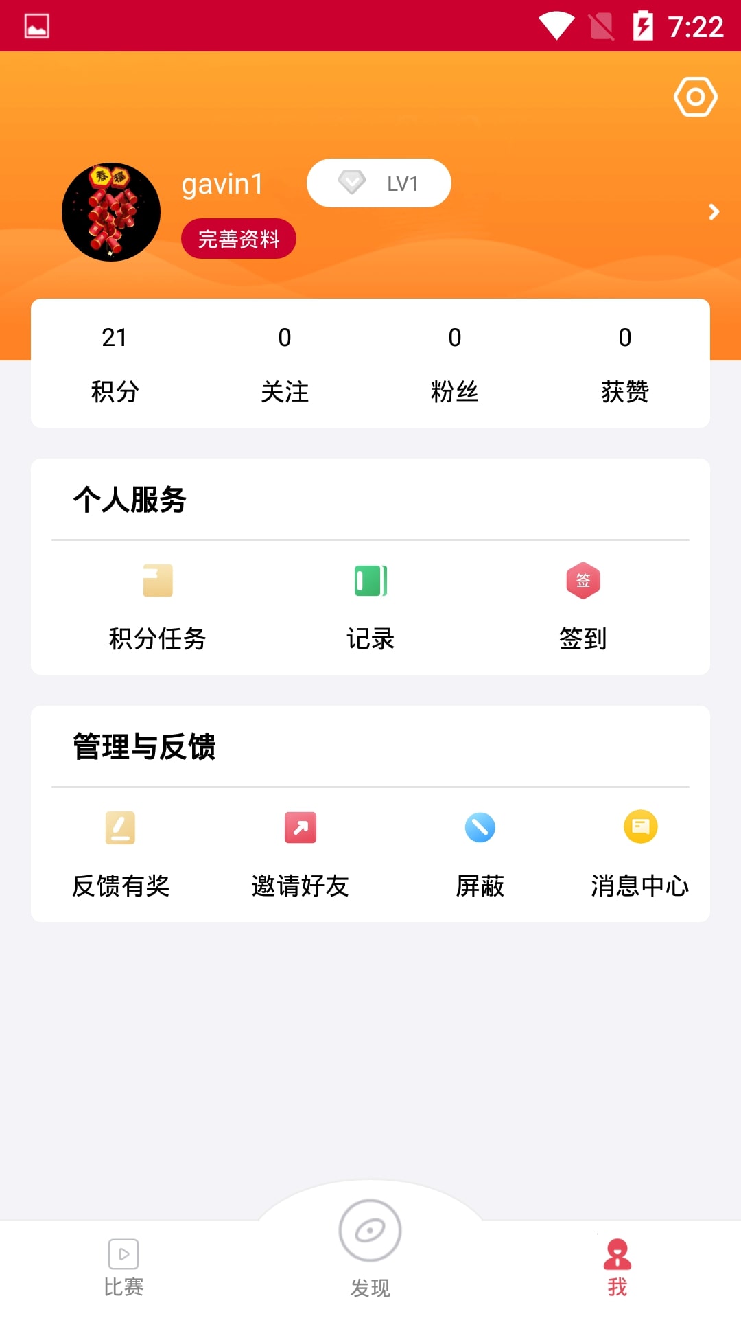 球之家體育直播下載