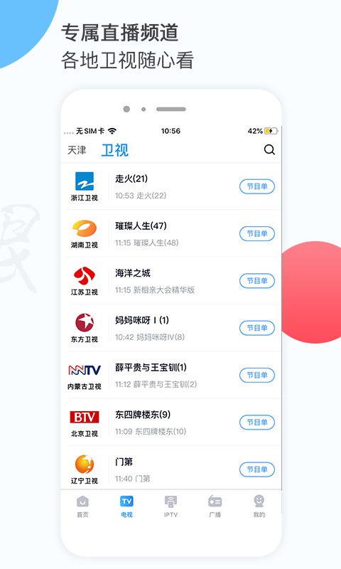 天視體育直播app
