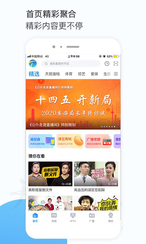 天視體育直播app