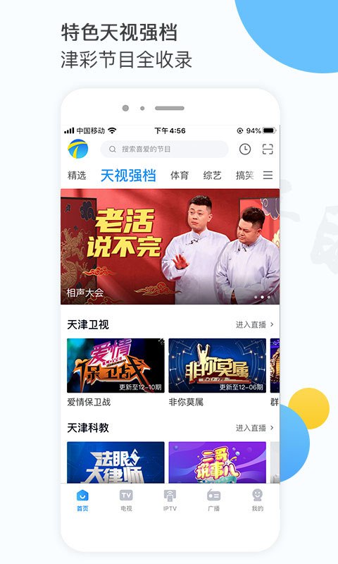 天視體育直播app