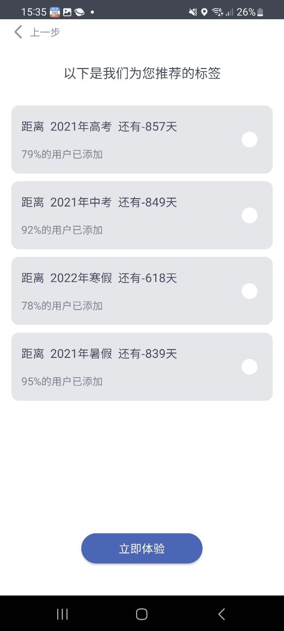 倒計時器