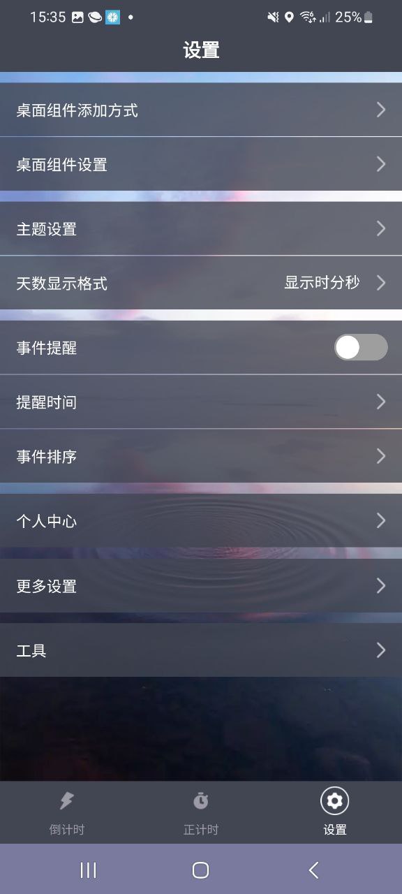 倒計時器