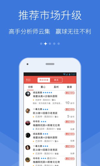 下載獵球者