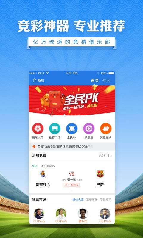 百盈足球直播