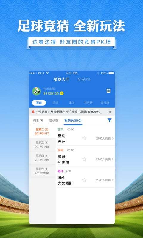 百盈足球直播