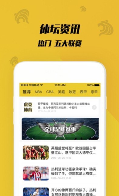 虎競體育下載