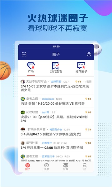 賽球探下載
