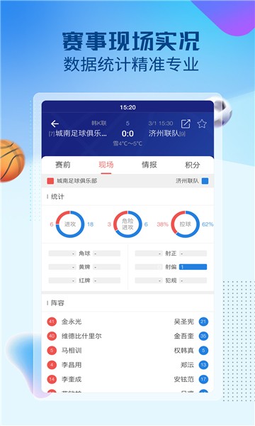 賽球探下載
