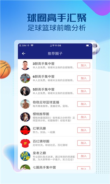 賽球探下載