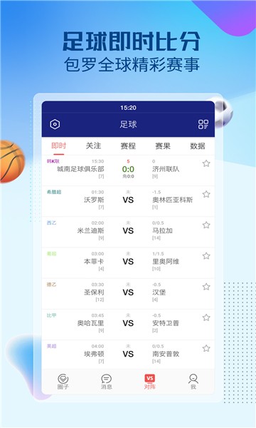 賽球探下載