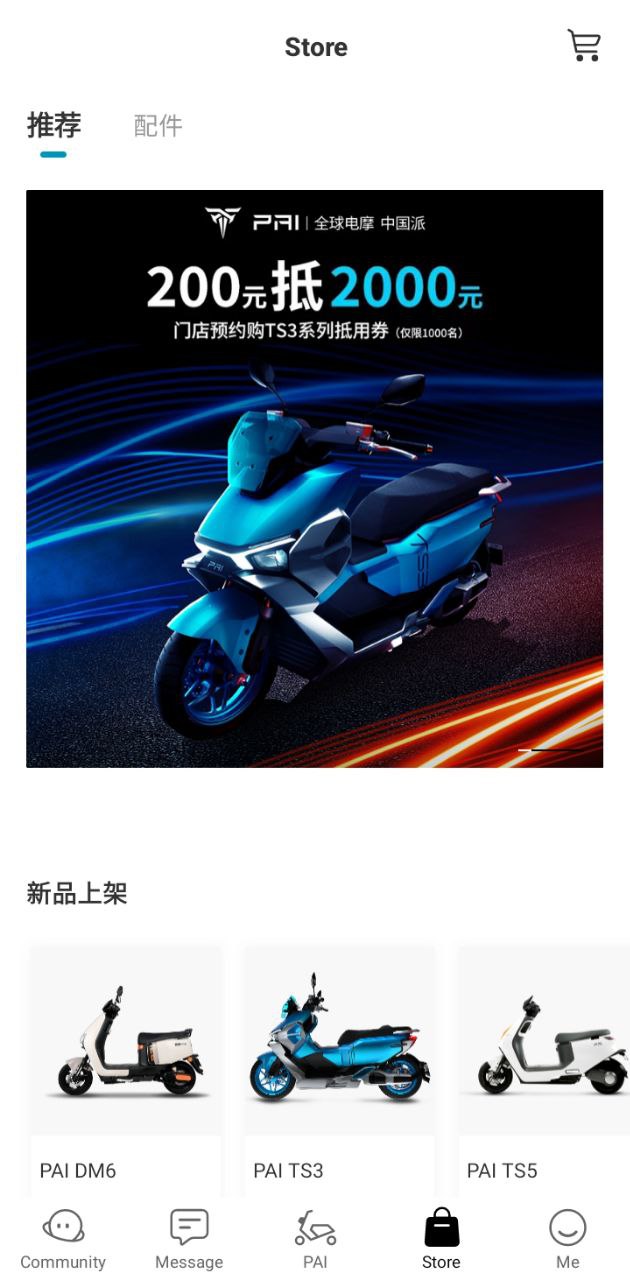 派電出行