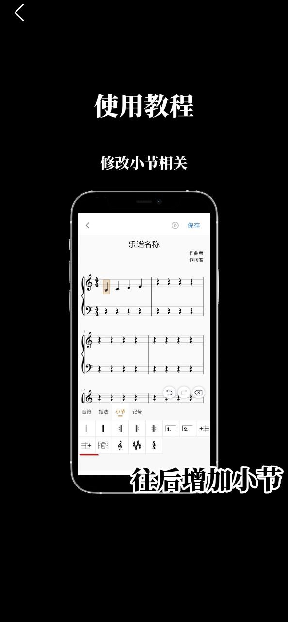 來音制譜