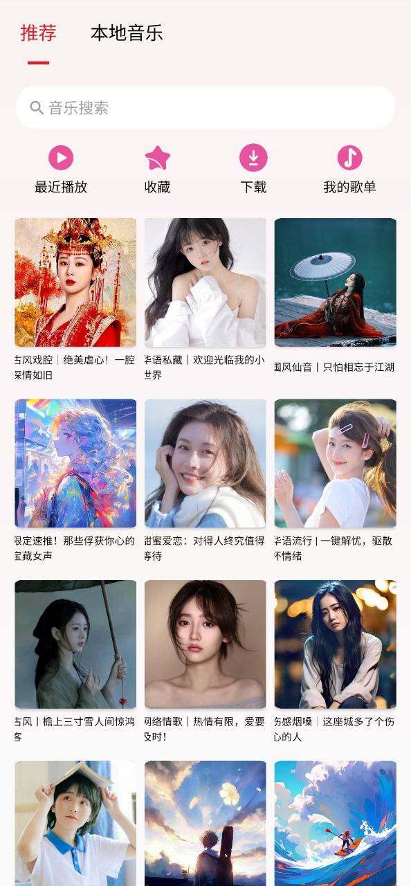 潮音樂
