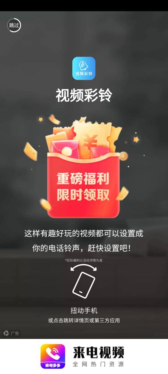 來電視頻鈴聲