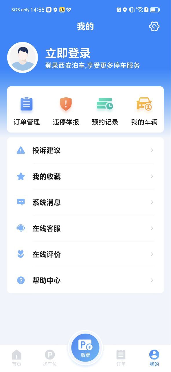 西安泊車