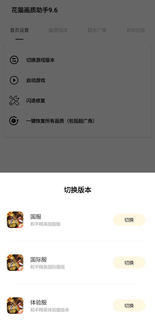 花貓畫質助手