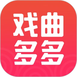 戲曲多多安卓版