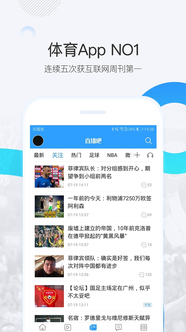 直播吧手機版