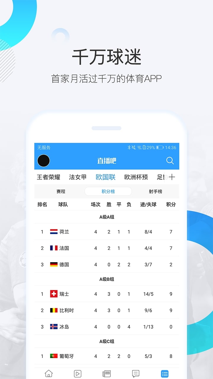 直播吧手機版