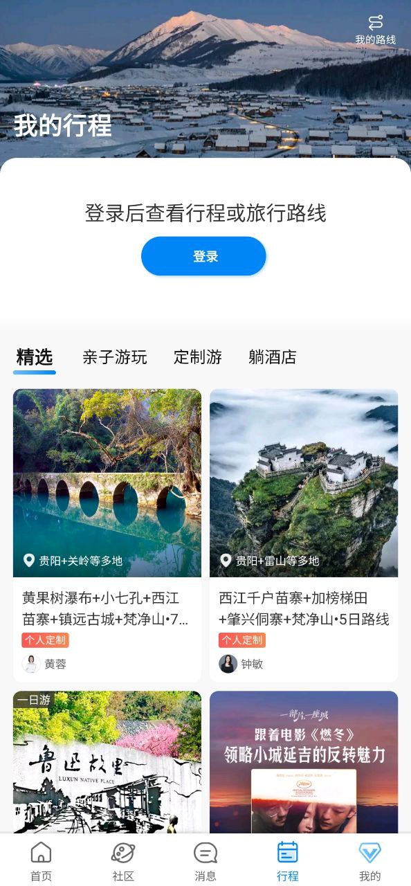攜程旅行