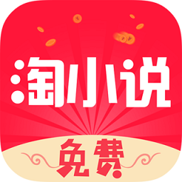 免費淘小說