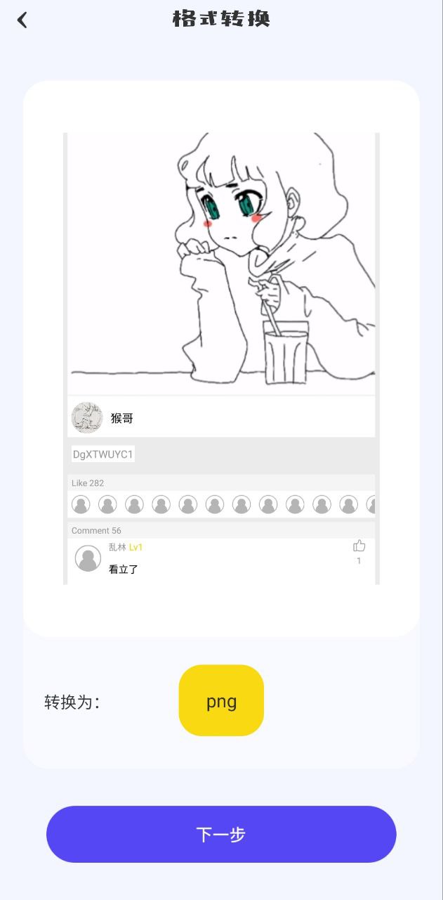 jpg圖片格式轉(zhuǎn)換器