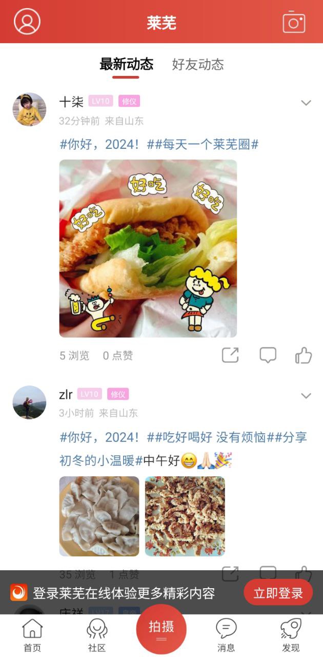 萊蕪在線