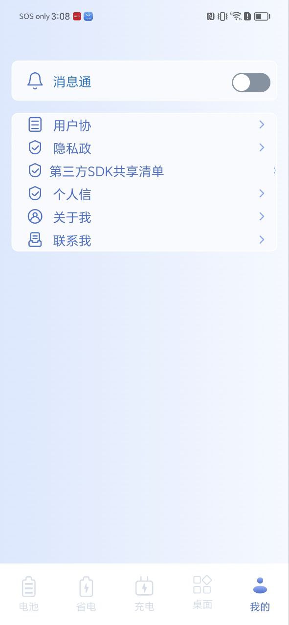 電池小組件